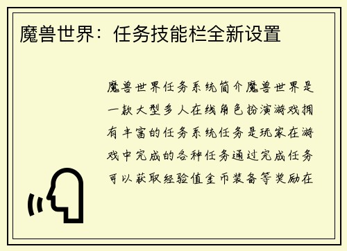 魔兽世界：任务技能栏全新设置